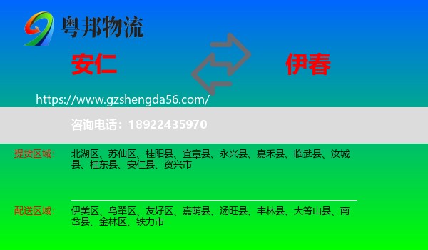 安仁县到伊春物流专线