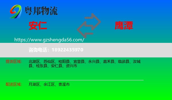 安仁县到鹰潭物流专线
