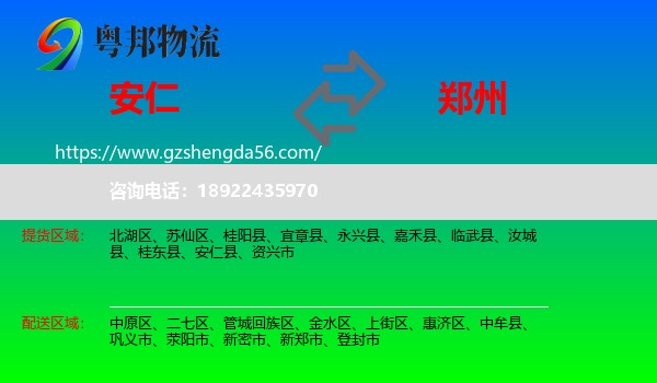安仁县到郑州专线