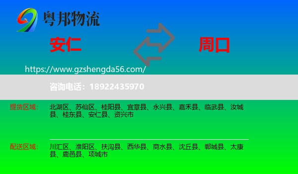 安仁县到周口物流专线