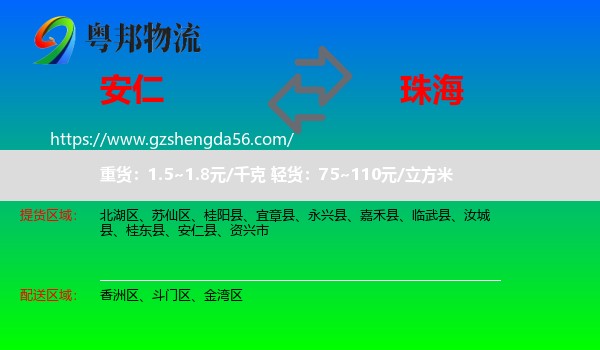 安仁县到珠海物流专线