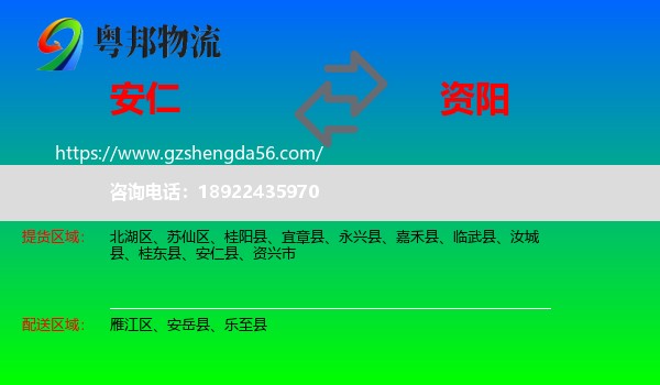 安仁县到资阳物流专线