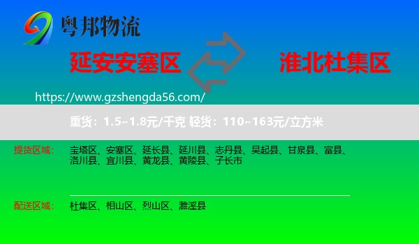 安塞区到杜集区物流专线