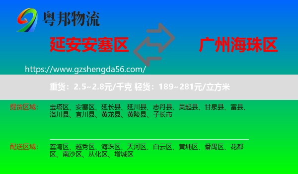 安塞区到海珠区物流专线