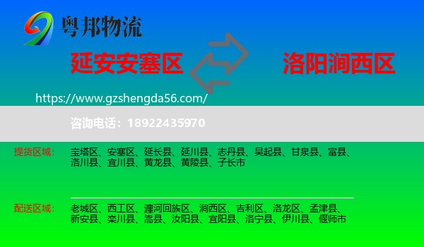 安塞区到涧西区物流专线