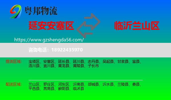 安塞区到兰山区物流专线