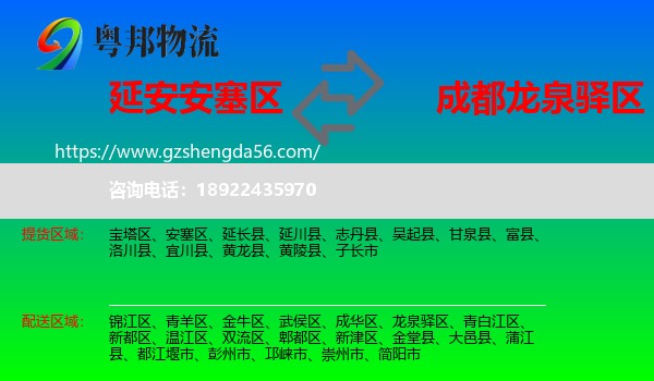 安塞区到龙泉驿区物流专线