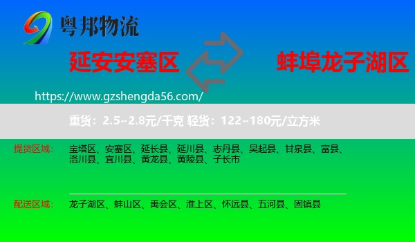 安塞区到龙子湖区物流专线