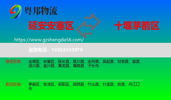 安塞区到茅箭区物流专线