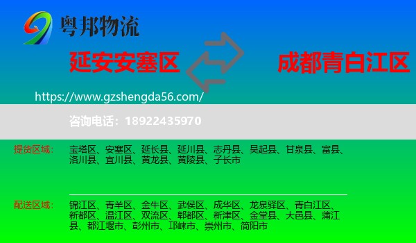 安塞区到青白江区物流专线