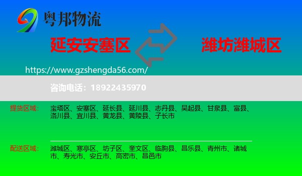 安塞区到潍城区物流专线