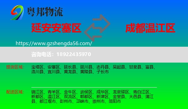 安塞区到温江区物流专线