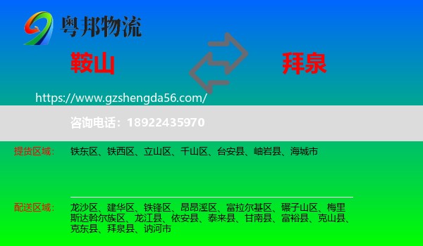 鞍山到拜泉县物流专线