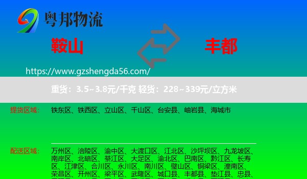 鞍山到丰都县物流