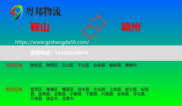 鞍山到赣州物流