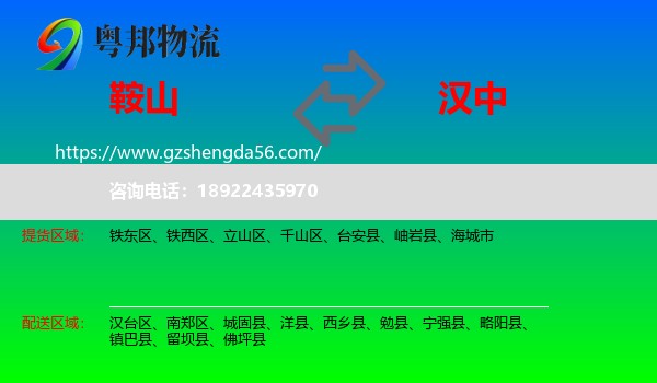 鞍山到汉中物流