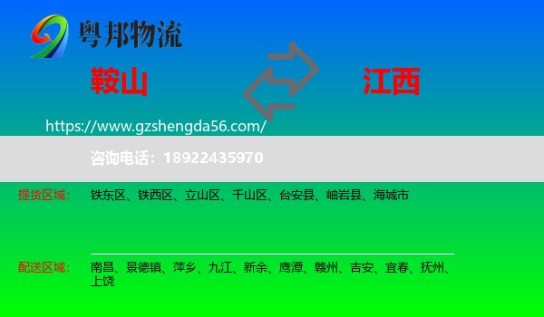 鞍山到江西物流