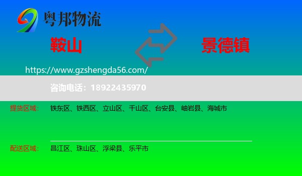 鞍山到景德镇物流