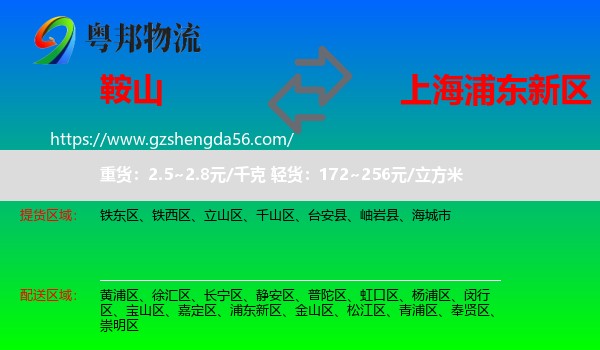 鞍山到浦东新区物流
