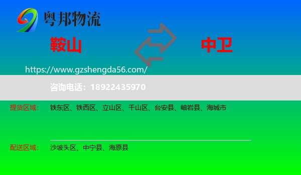 鞍山到中卫物流