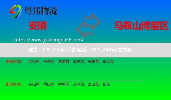 安顺到博望区物流专线
