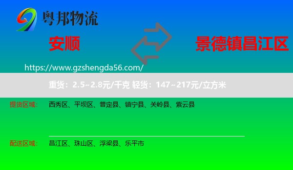 安顺到昌江区物流专线