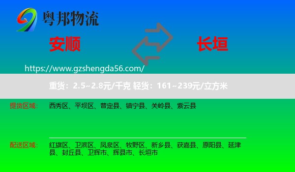 安顺到长垣市物流专线