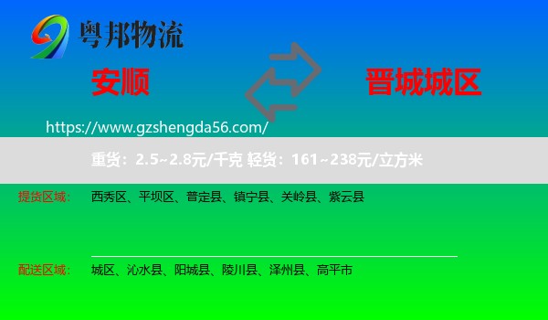 安顺到城区物流专线