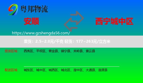 安顺到城中区物流专线