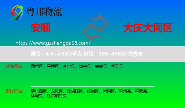 安顺到大同区物流专线