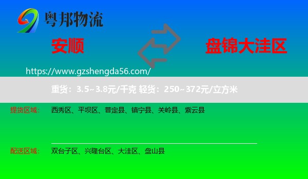 安顺到大洼区物流专线