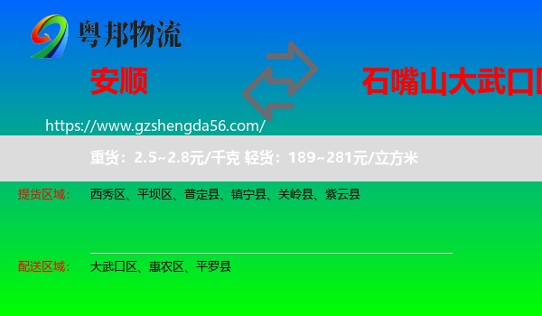 安顺到大武口区物流专线