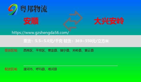 安顺到大兴安岭物流