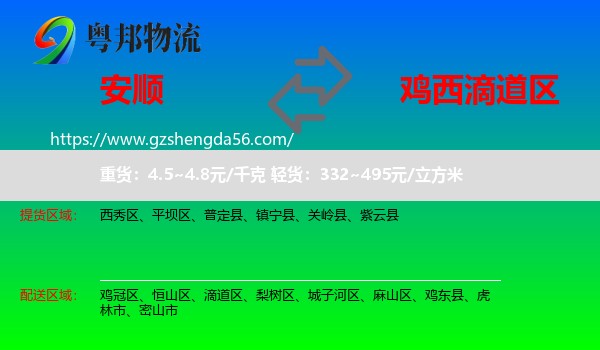 安顺到滴道区物流专线