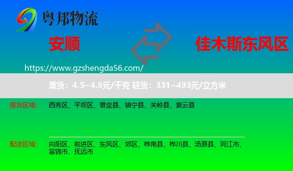 安顺到东风区物流专线