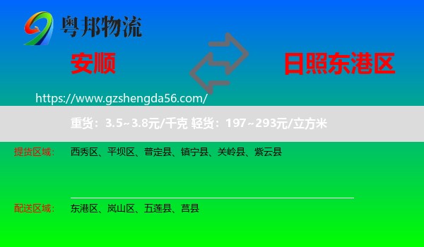 安顺到东港区物流专线