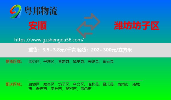 安顺到坊子区物流专线