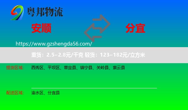 安顺到分宜县物流专线
