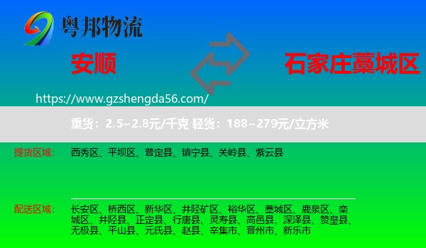安顺到藁城区物流专线