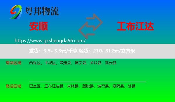 安顺到工布江达县物流专线