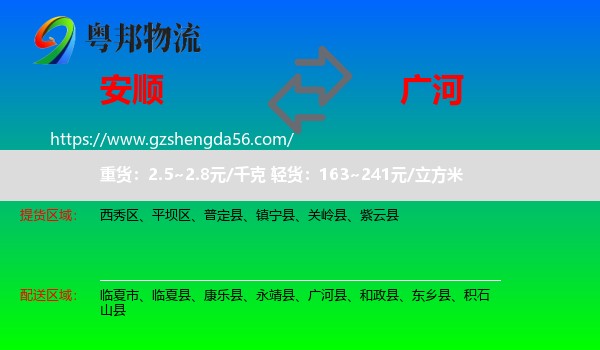 安顺到广河县物流专线