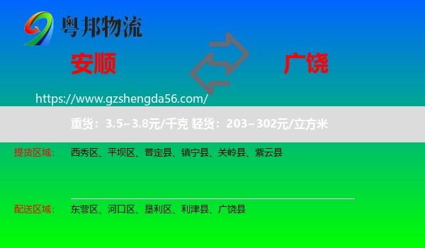 安顺到广饶县物流专线