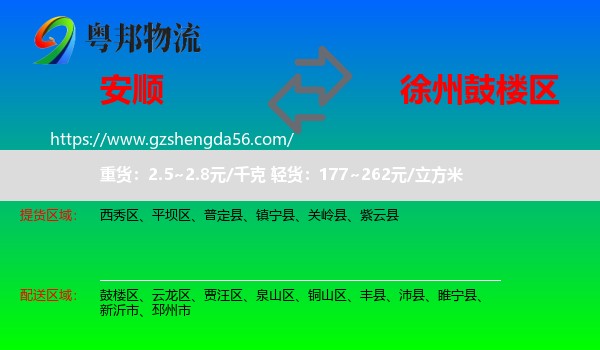 安顺到鼓楼区物流专线