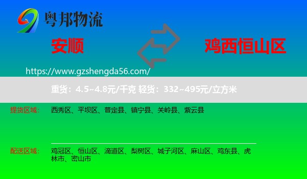 安顺到恒山区物流专线