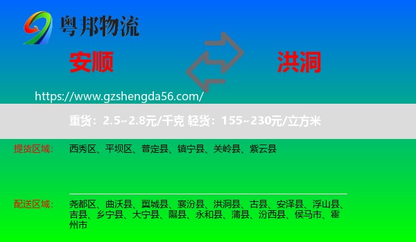 安顺到洪洞县物流专线