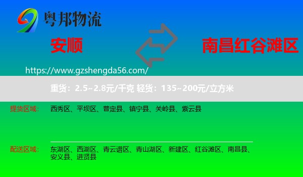 安顺到红谷滩区物流专线