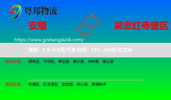 安顺到红寺堡区物流专线