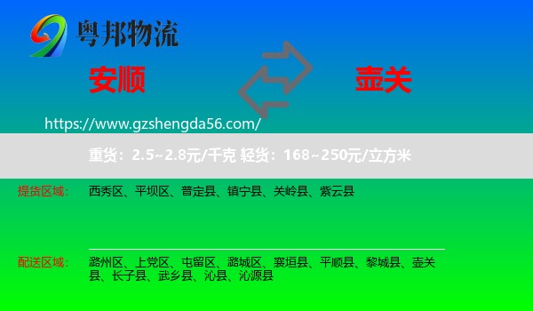 安顺到壶关县物流专线