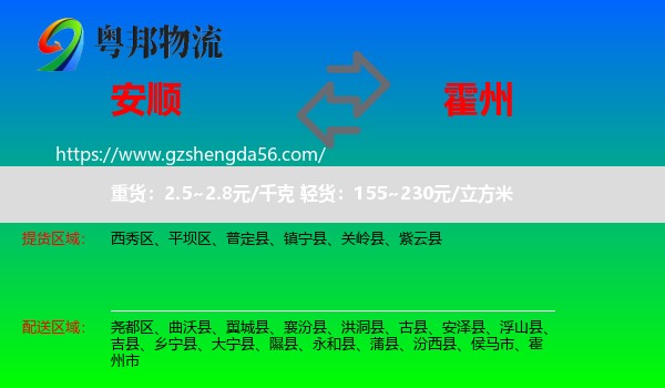 安顺到霍州市物流专线