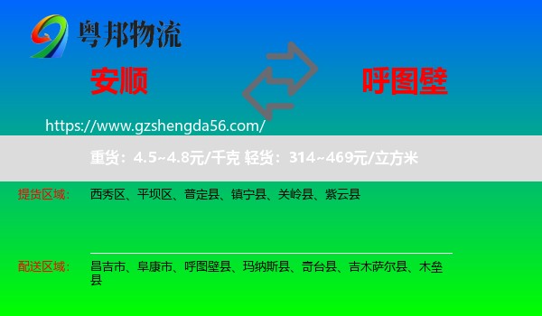 安顺到呼图壁县物流专线